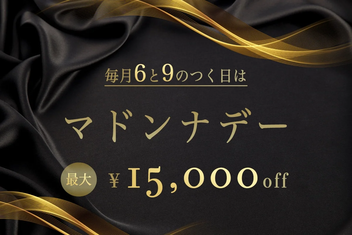 🎀毎月6・9が付く日は…