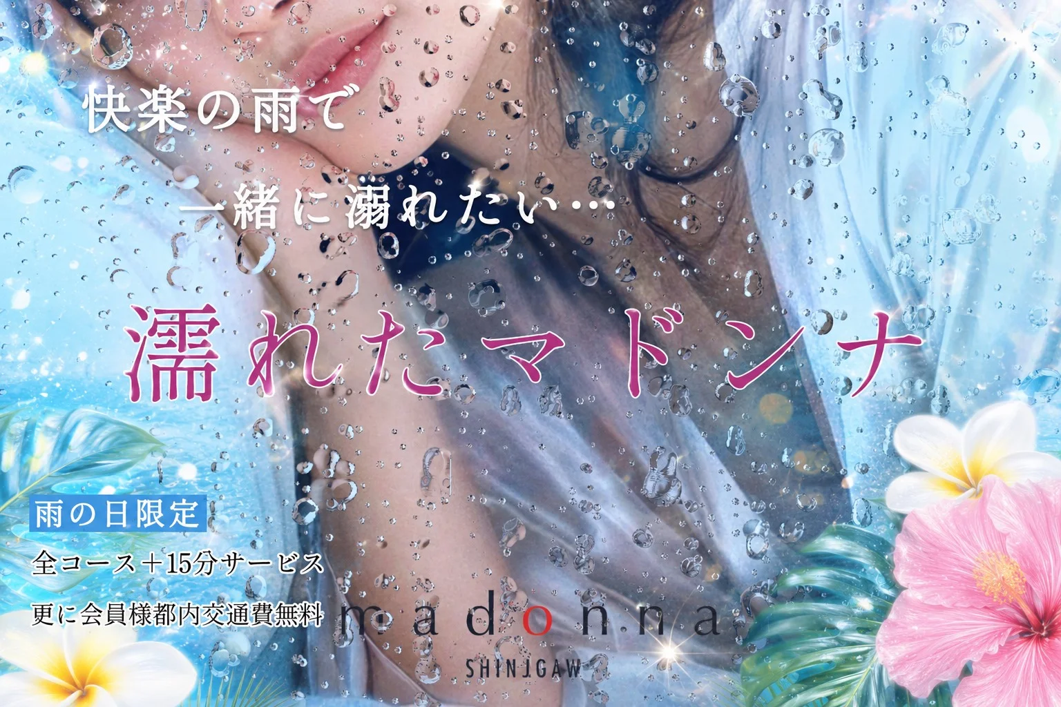 雨の日はお得でございます。