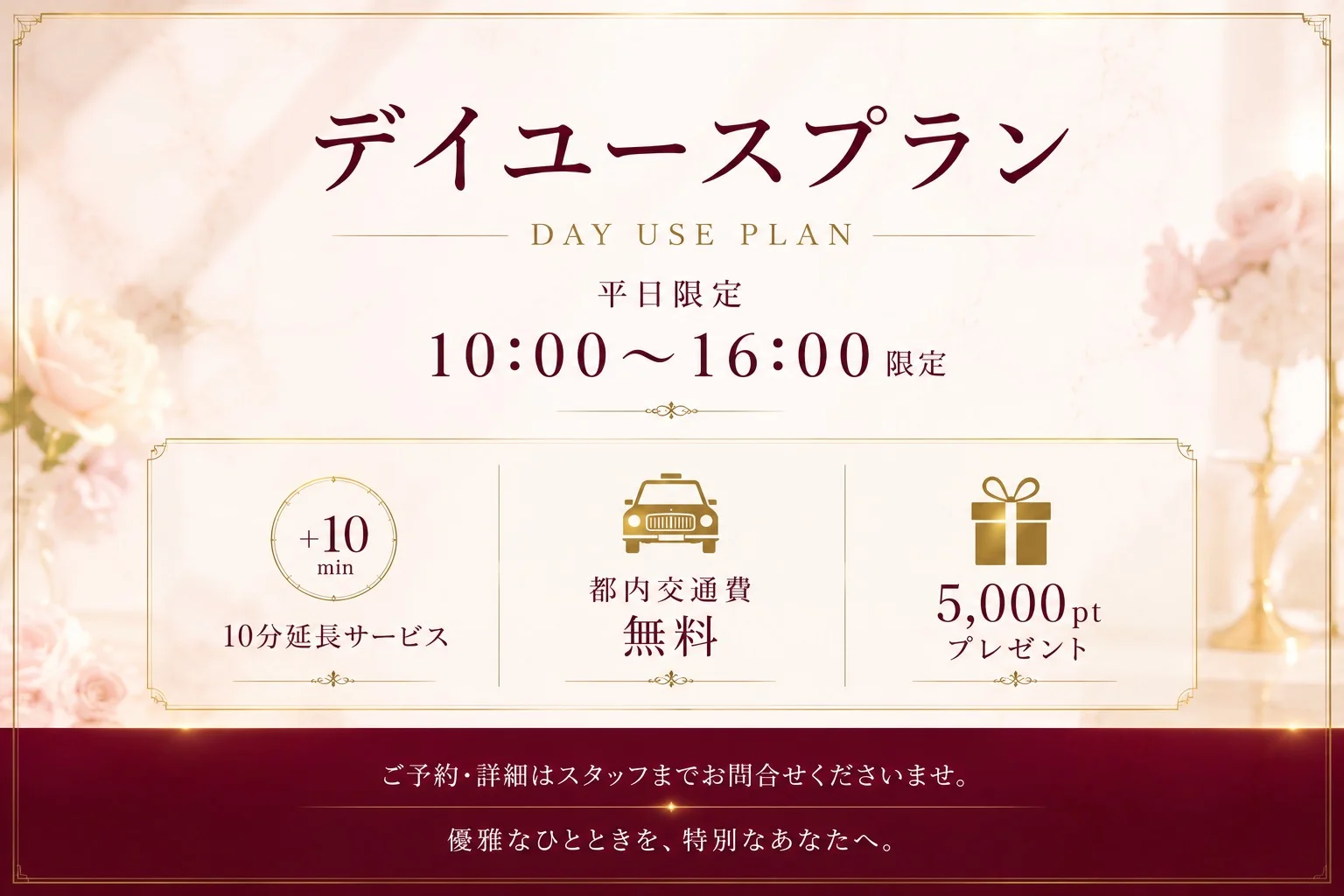 平日限定早割『デイユースプラン』